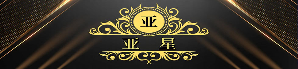 亚星官网_www.yx8988.com